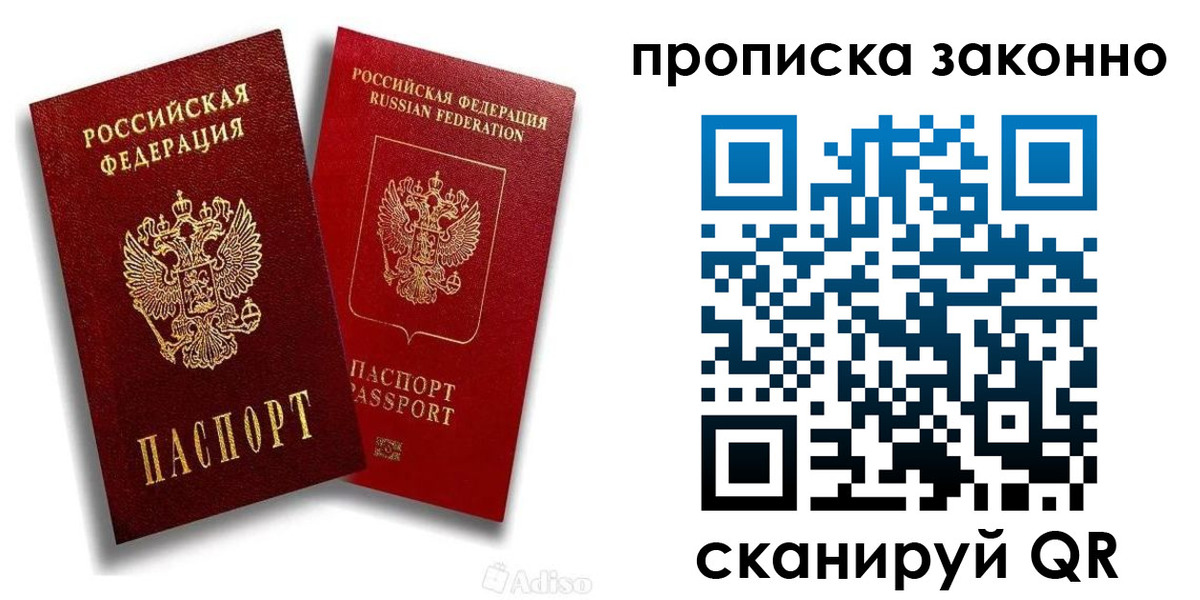 прописка законно в Иваново